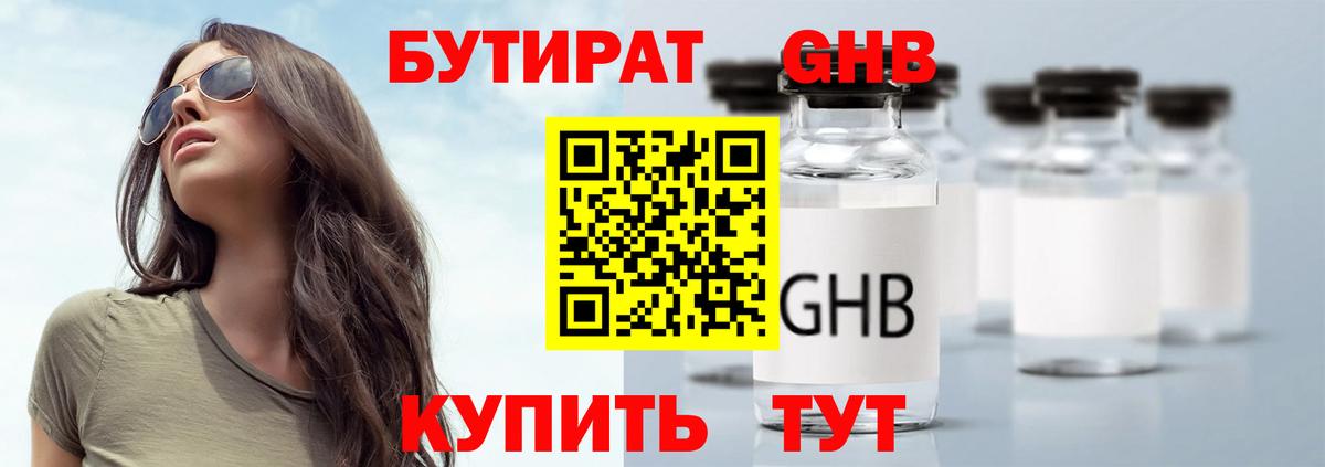 Чебоксары  Бутират BDO 33%  Вход с VPN 