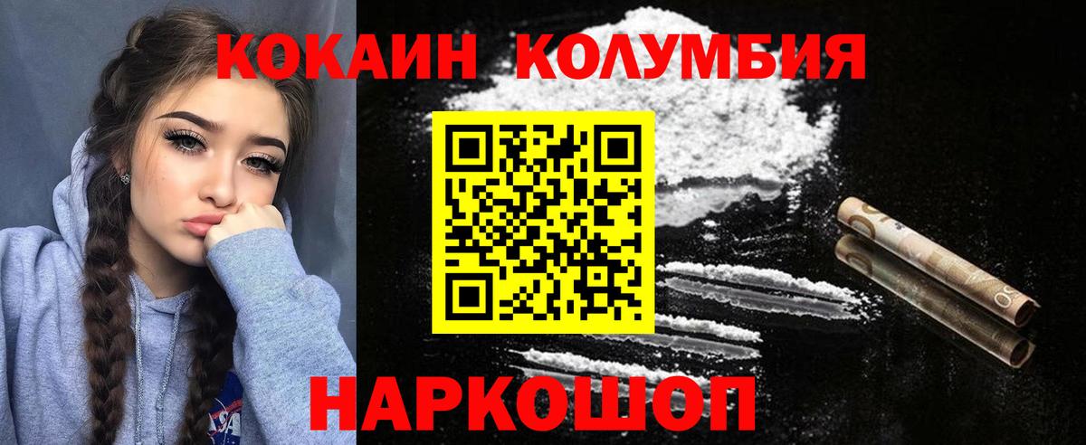 КОКАИН Колумбийский Чебоксары