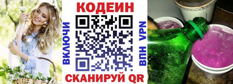 Кодеиновый сироп Lean Purple Drank  купить наркотики цена  дарк нет наркотические препараты  Чебоксары  mega онион 