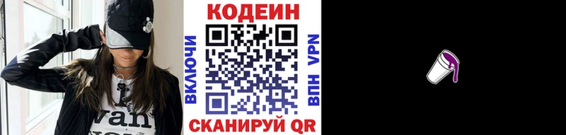Codein Purple Drank Чебоксары