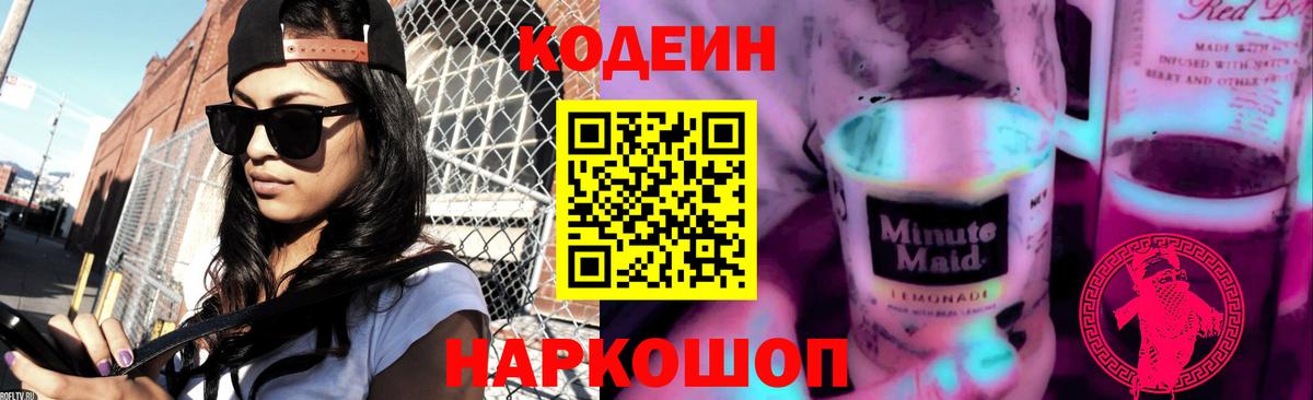 Кодеиновый сироп Lean напиток Lean (лин) Чебоксары