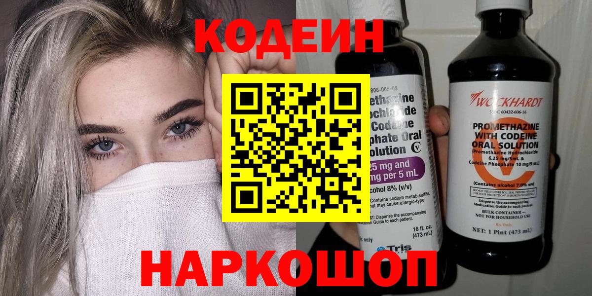 Чебоксары  Кодеиновый сироп Lean напиток Lean (лин)  Вход с VPN 